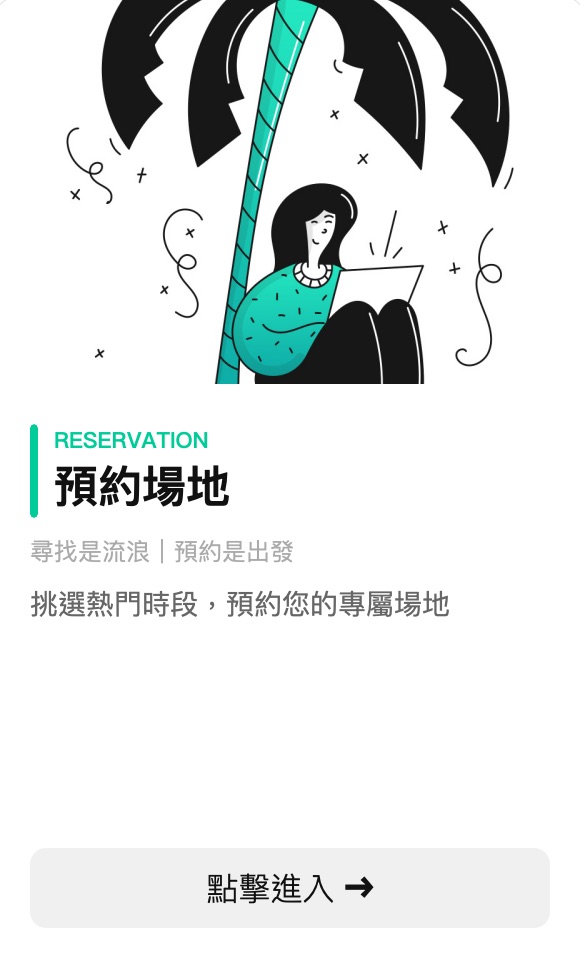 24H 自動預約
