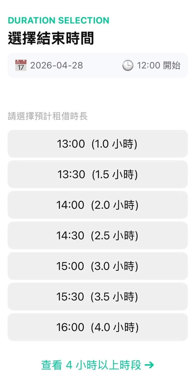 NEXPOT 智能預約介面
